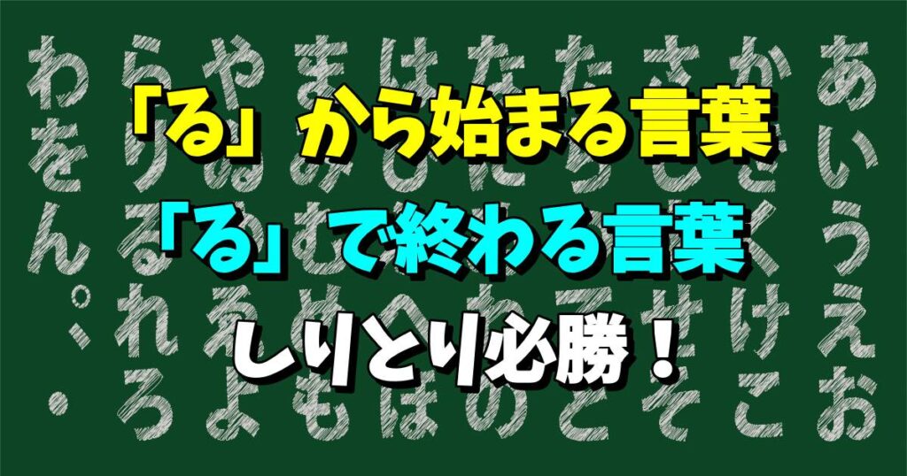 るから始まる言葉