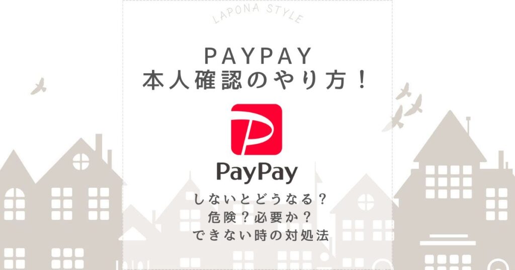 paypay本人確認やり方