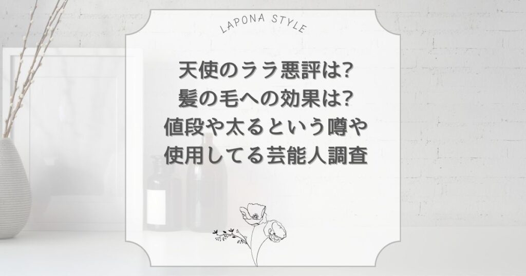 天使のララ 悪評